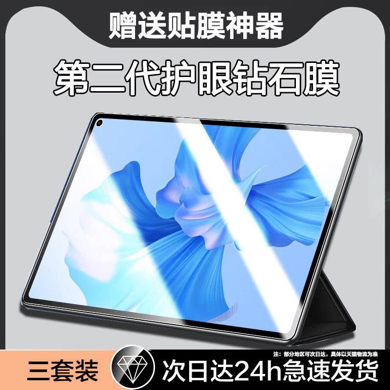 适用华为MatePadpro11钢化膜2022