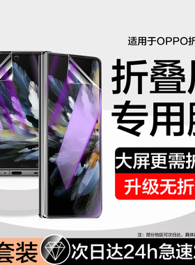 适用oppofindn2flip手机膜蓝光findn3flip外屏膜findn2filp钢化水凝膜折叠内外屏flipn3防窥findn2小屏幕保护