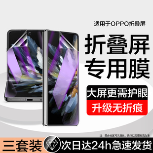 适用oppofindn2flip手机膜蓝光findn3flip外屏膜findn2filp钢化水凝膜折叠内外屏flipn3防窥findn2小屏幕保护