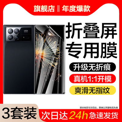 适用小米mixfold3手机膜