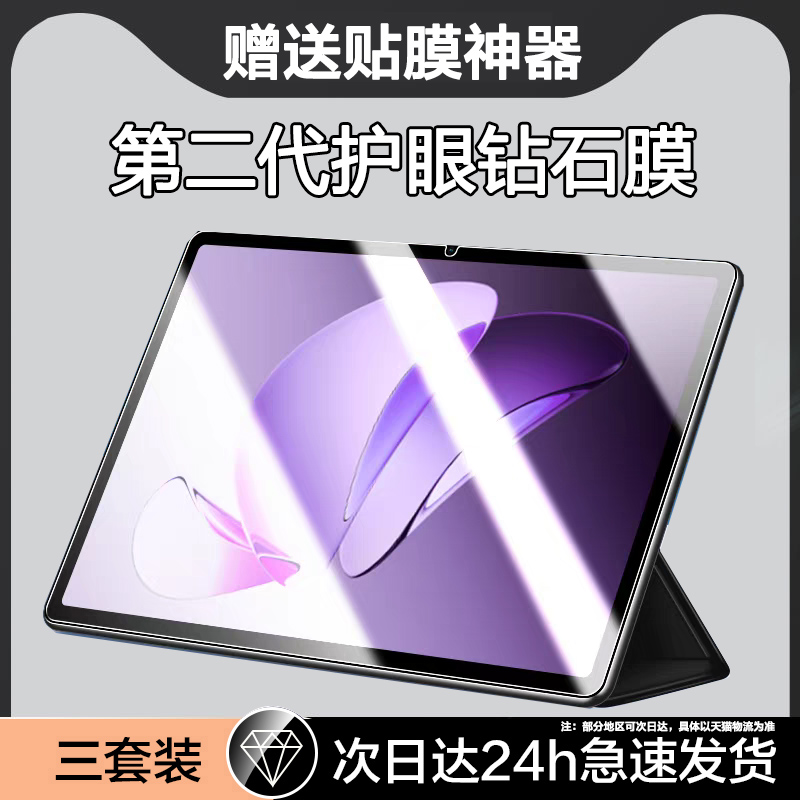 适用oppoPad3平板钢化膜