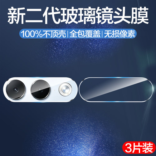 聚魄适用oppoa7pro镜头膜