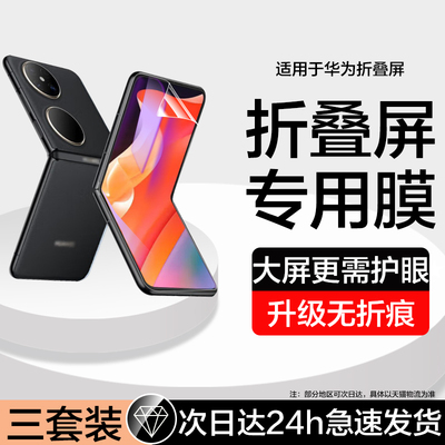 适用华为Pocket系列手机膜蓝光