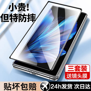 适用vivoxfold3pro钢化膜xfold3外屏膜vivofold 手机膜V2337A折叠屏V2178A前后V2303A保护fold2防窥玻璃xfoid