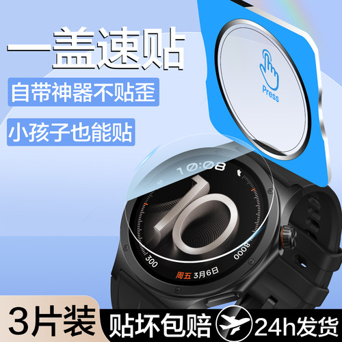 秒贴仓聚魄适用oppowatchx3钢化膜watchx3保护膜OPPO新款智能表watch×3手表膜运动表血压watch x3表盘玻璃贴