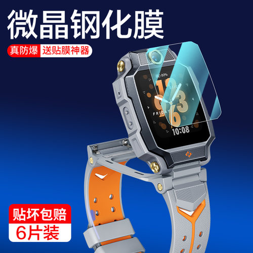 聚魄适用小天才z9a钢化膜