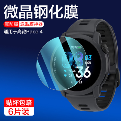 适用COROS高驰PACE4钢化膜