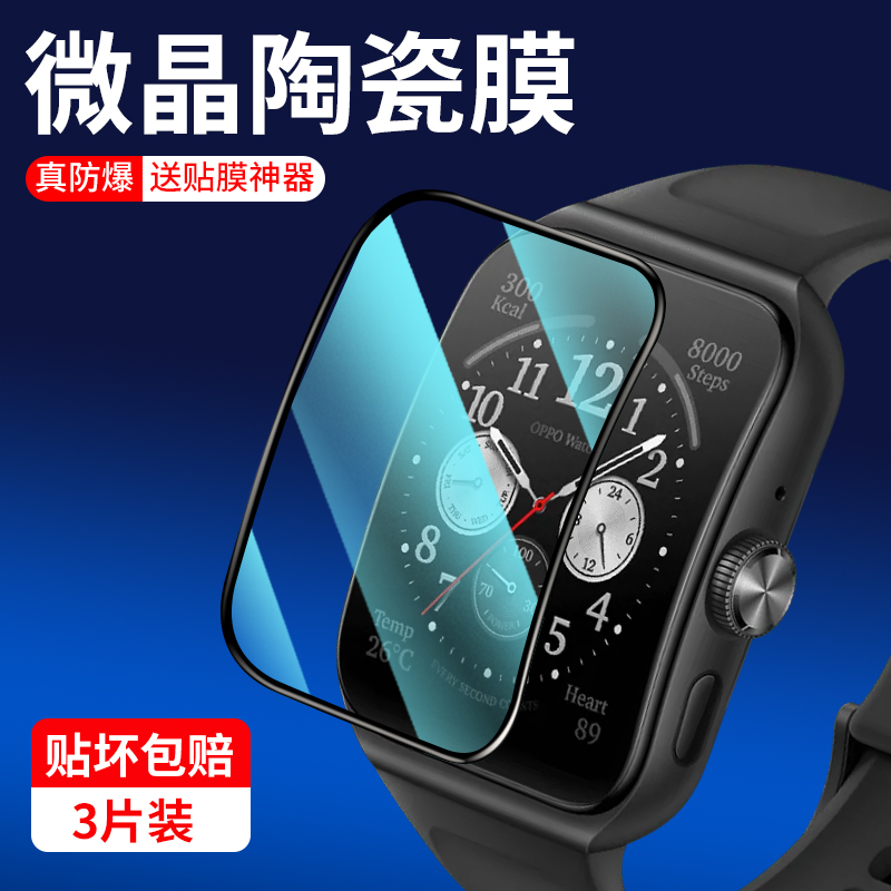 oppowatch3pro保护膜oppowatch3