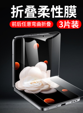 适用荣耀magicvflip手机膜HonorMagicVFlip外屏钢化膜保护膜铰链新款防窥贴膜全屏内屏水凝折叠屏镜头膜防摔