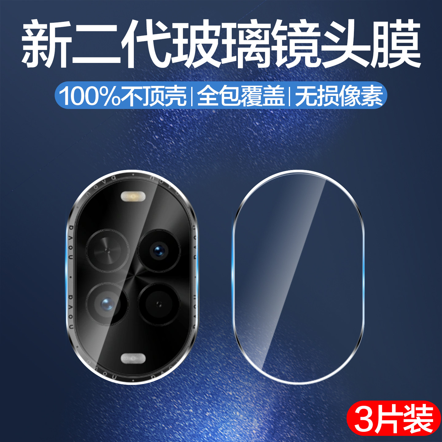 适用华为nova14活力版镜头膜nove14活力版摄像头保护膜TYR-AL00手机膜novo14相机配件tyr一al00后镜片玻璃贴