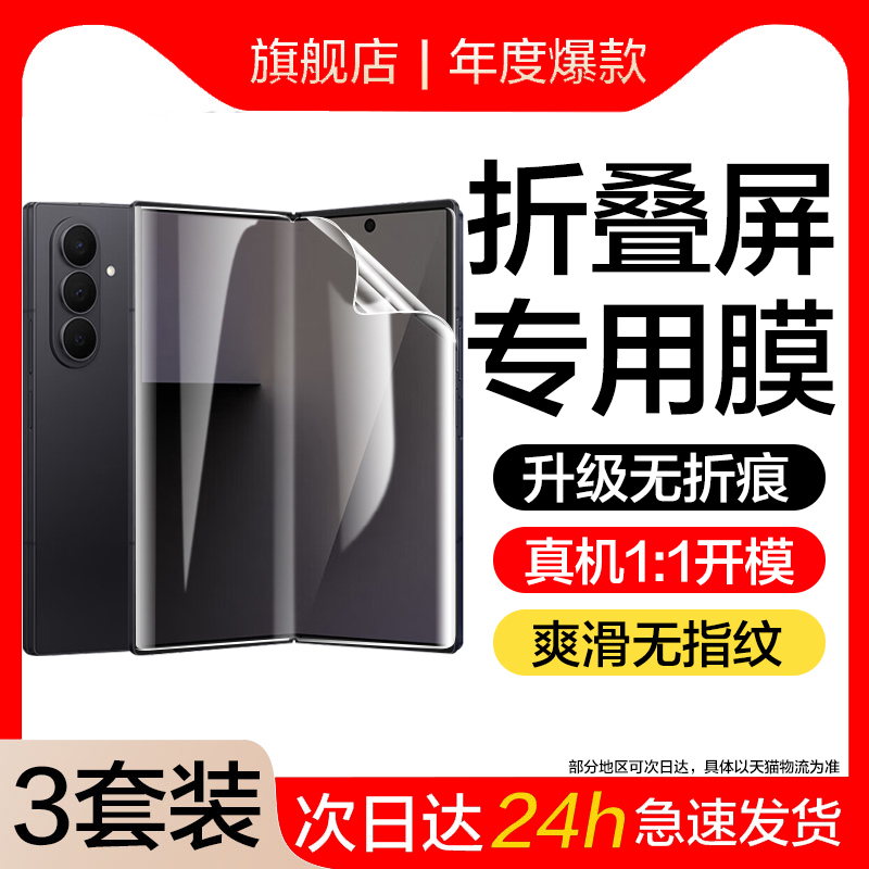 适用三星zfold7手机膜