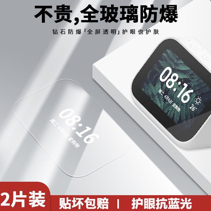 小米小爱触屏音箱钢化膜红米redmi小爱触屏音箱8屏幕保护膜pro8小艾ai智能触摸屏蓝光小爱同学音响玻璃贴膜8p高性价比高么？
