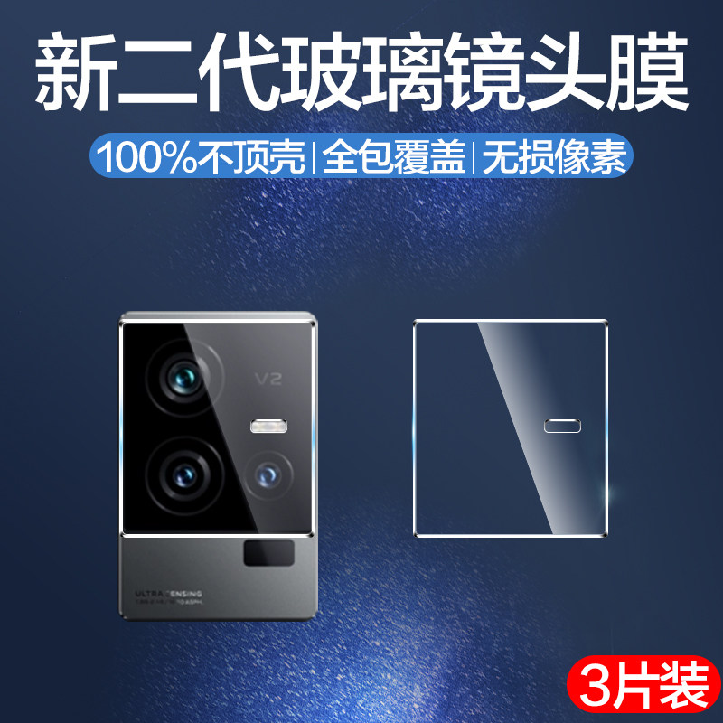 适用iqoo11系列玻璃镜头膜