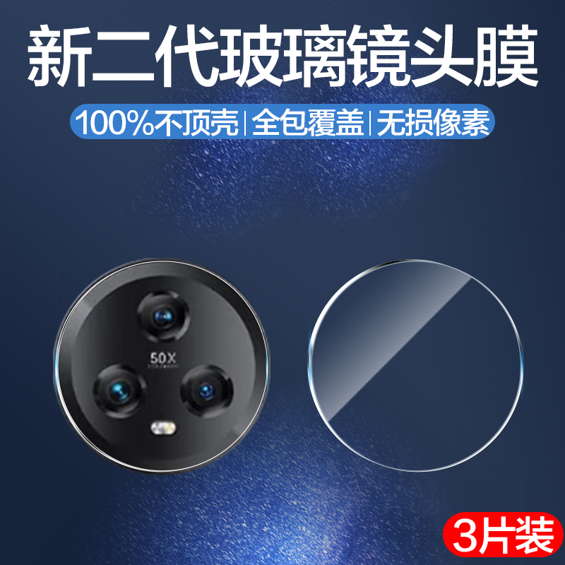 适用荣耀magic系列玻璃镜头膜