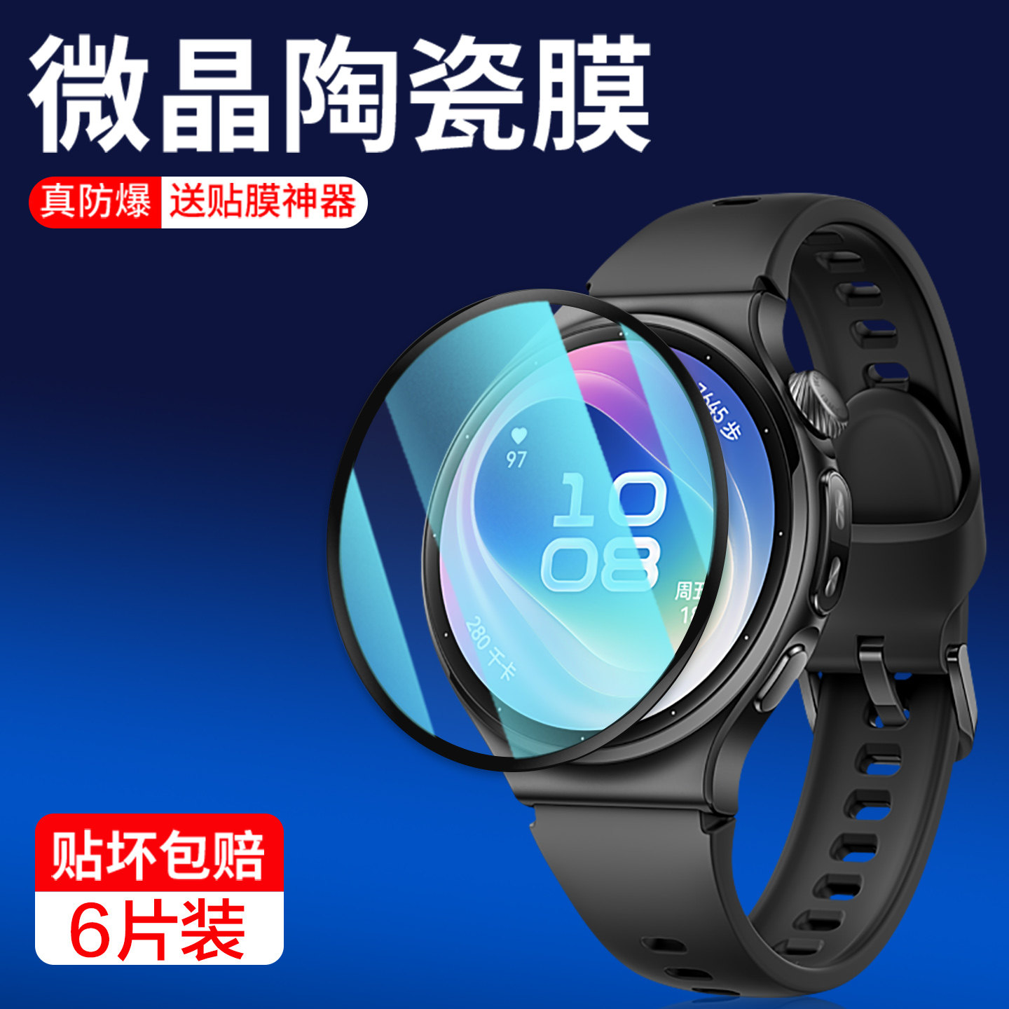 聚魄适用华为watch6pro保护膜watch6钢化水凝膜高清watch6por手表膜防摔42mm43表盘电话屏幕全包46mm手表贴膜