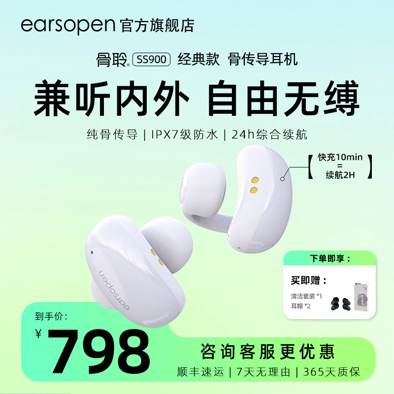 earsopen骨聆SS900经典款骨传导蓝牙耳机无线运动跑步续航开放式