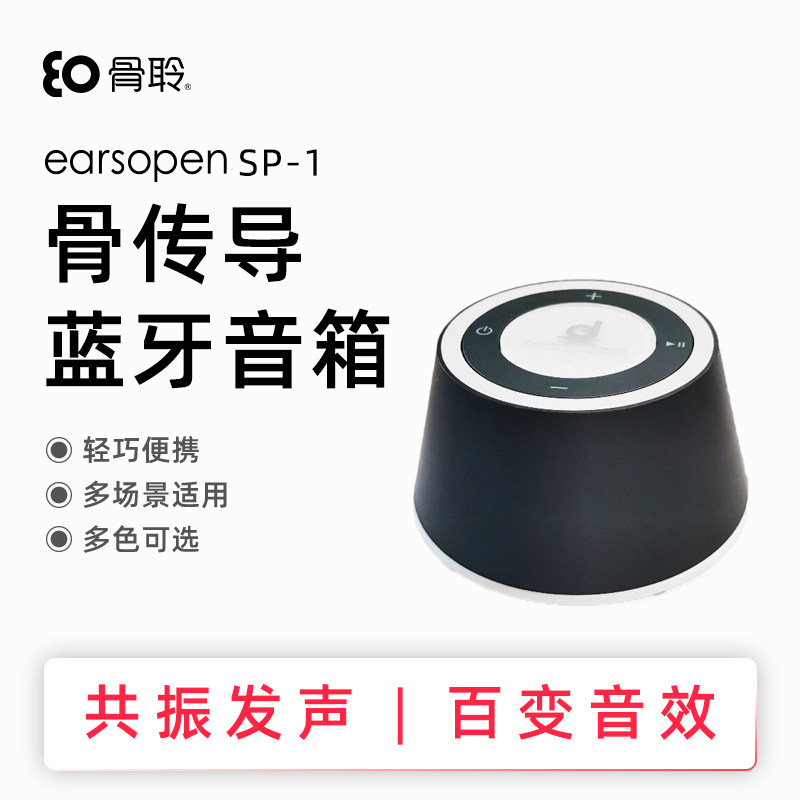 earsopen SP-1 骨传导无线蓝牙便携式HIFI音箱音响,影音电器,无线/蓝牙音箱,淘宝优惠券,粉丝福利购,淘宝优惠卷