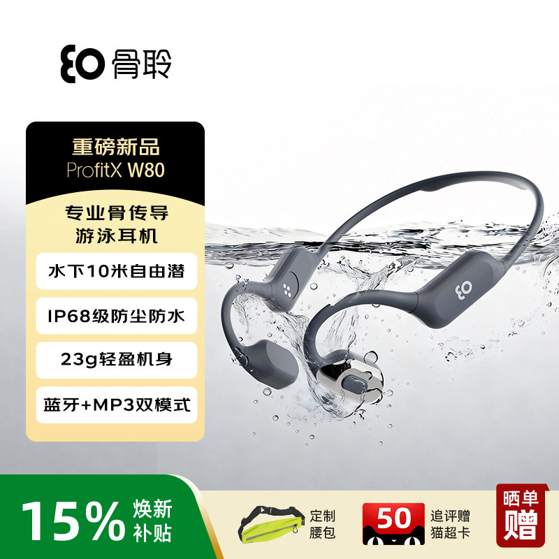 骨聆专业骨传导游泳耳机W80不入耳防水挂耳式运动跑步健身