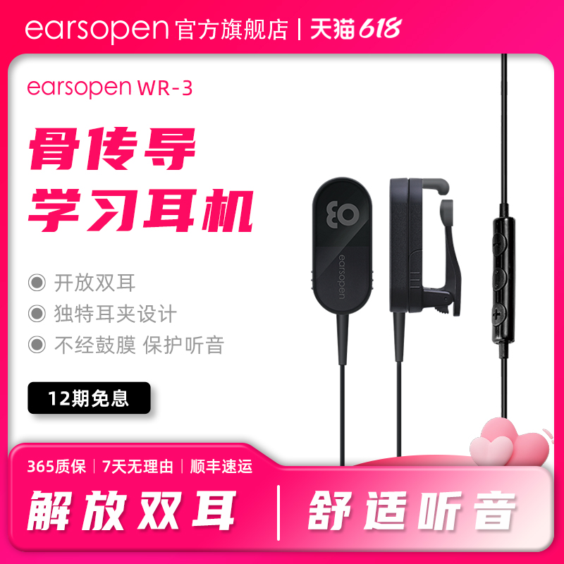 earsopen骨传导线控耳机