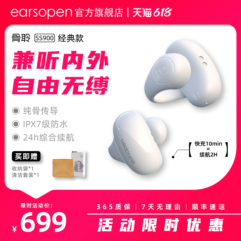 earsopen骨聆真无线骨传导耳机