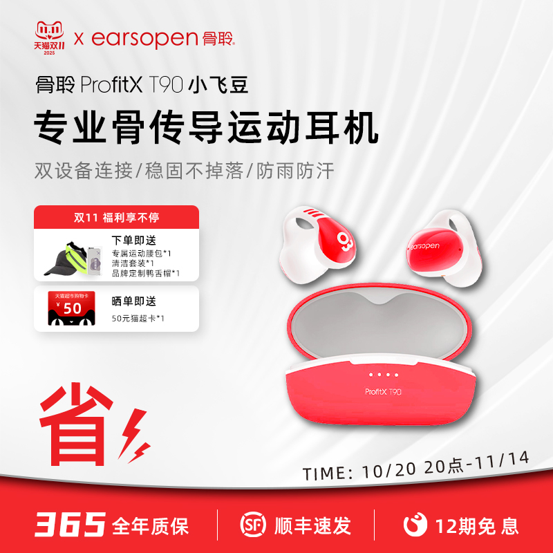 新款earsopen骨聆小飞豆运动耳机