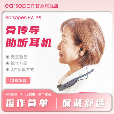 earsopen骨传导适用入耳式耳机