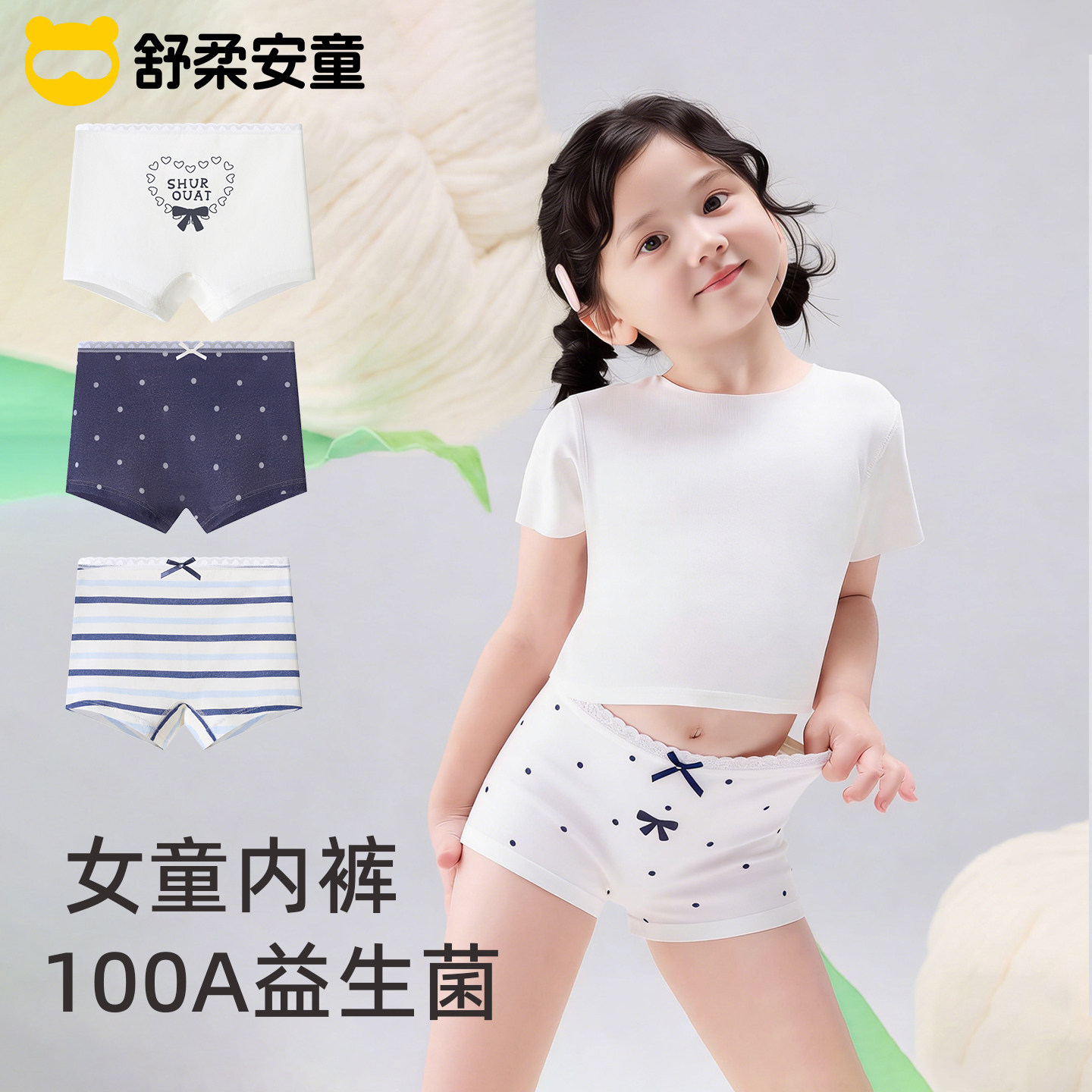 2026新款A类棉女童平角内裤100%棉益生菌呵护底裆不夹屁屁四角裤