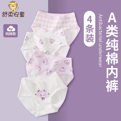 舒柔安童纯棉女童三角裤