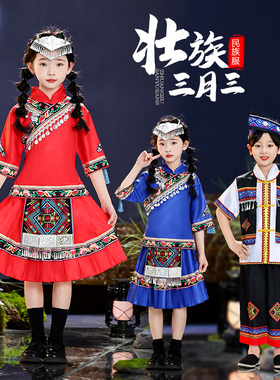 三月三民族服装儿童少数民族演出服苗壮族黎族舞蹈表演服2025新款