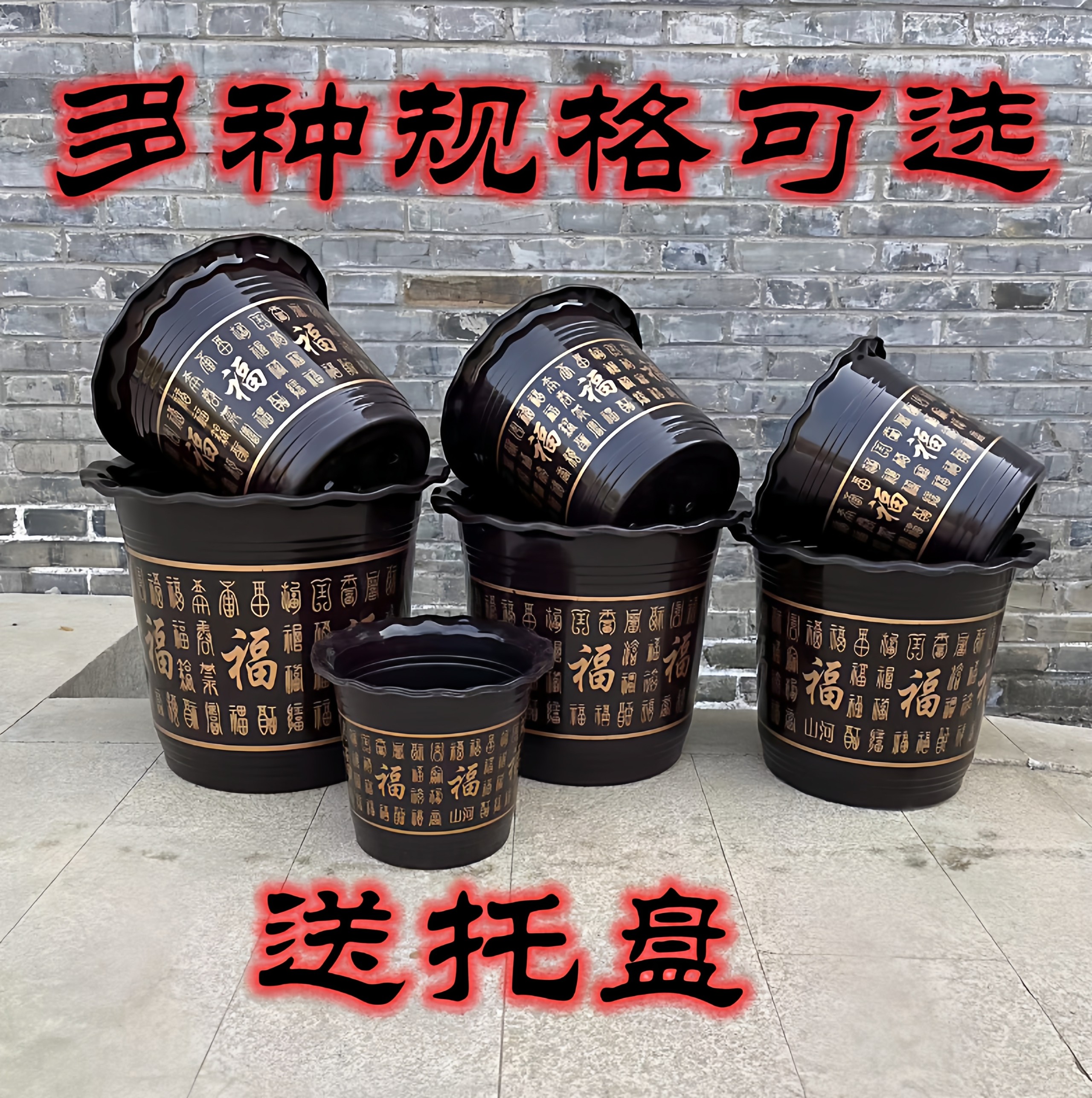 塑料花盆福字大号清仓加厚带托盘仿陶瓷家用落地树脂圆盆黑色,鲜花速递/花卉仿真/绿植园艺,花盆,淘宝优惠券,粉丝福利购,淘宝优惠卷