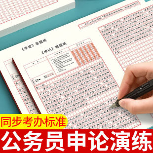 公务员申论答题纸新版 国考申论答题卡省考标准考试范文专用稿纸