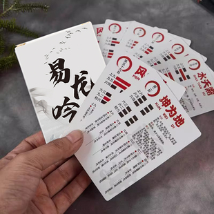 易经卡牌知识卡周易六十四卦牌 64卦牌含卦辞爻辞卦象名一卡一卦