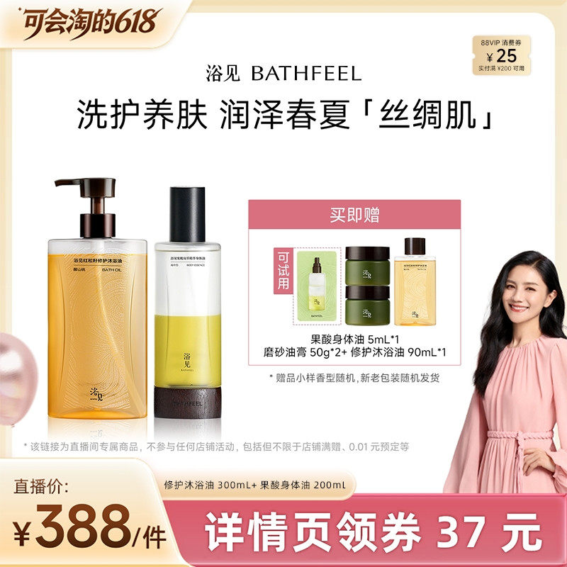 【胡可专属】浴见红松籽修护沐浴油果酸身体油ZB