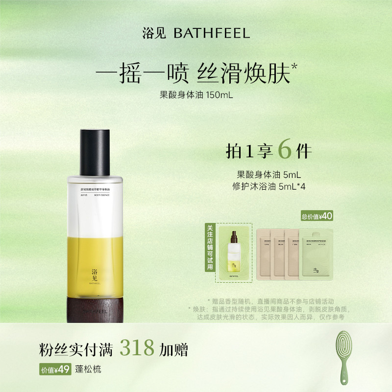 浴见果酸身体精华油祛痘保湿精华液身体喷雾DB