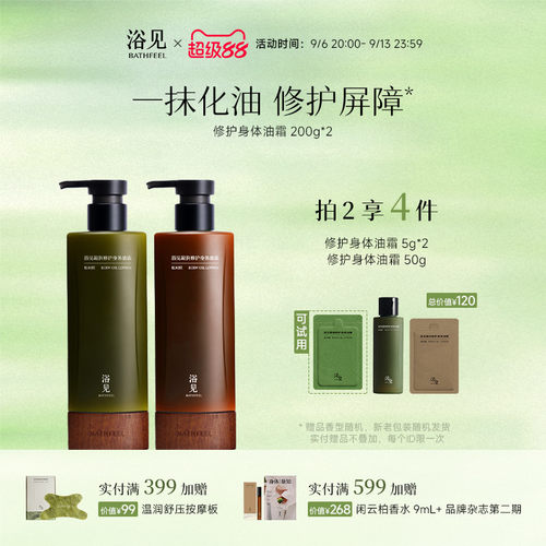 【教师节礼物】浴见凉感修护身体油霜保湿舒缓褪红留香身体乳