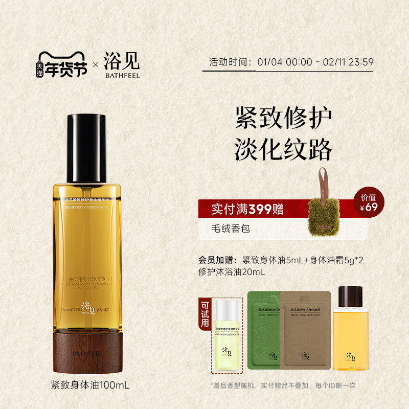 【新年礼物】浴见紧致修护身体油精华油远山檀保湿滋润皮肤身体油