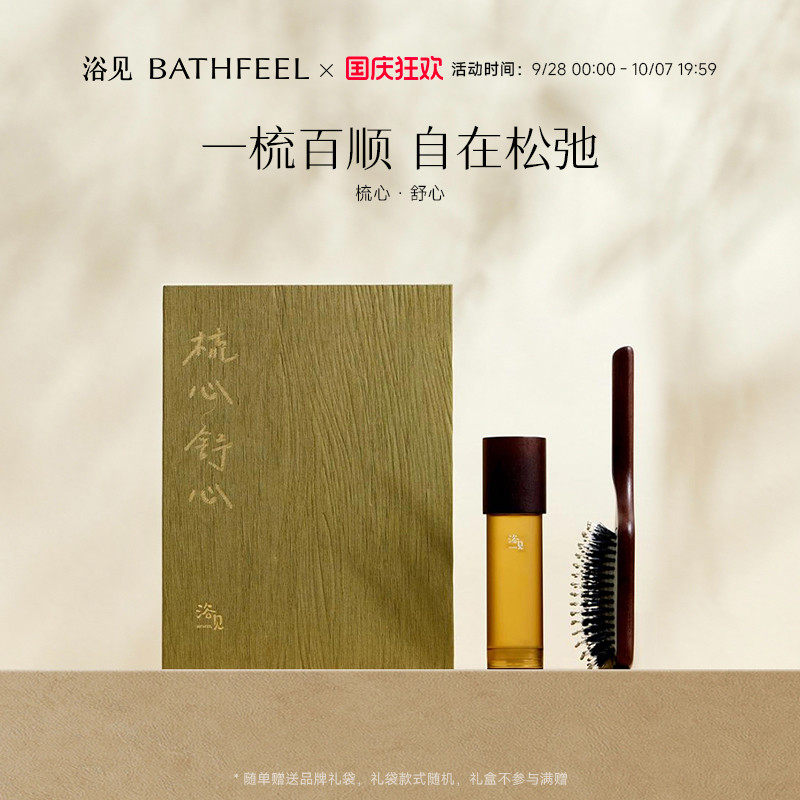 【生日礼物】浴见梳心舒心礼盒护发精油猪鬃气垫梳结婚礼物送长辈