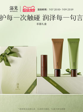 【毕业礼物】浴见手唇礼盒护手霜唇膏护理套装生日礼物伴手礼礼物