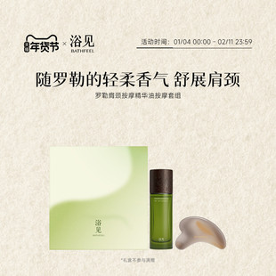 【新年礼物】浴见罗勒肩颈按摩精华油身体护理礼盒送礼礼盒