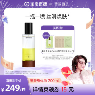 【曹颖】浴见果酸身体油200mLZB