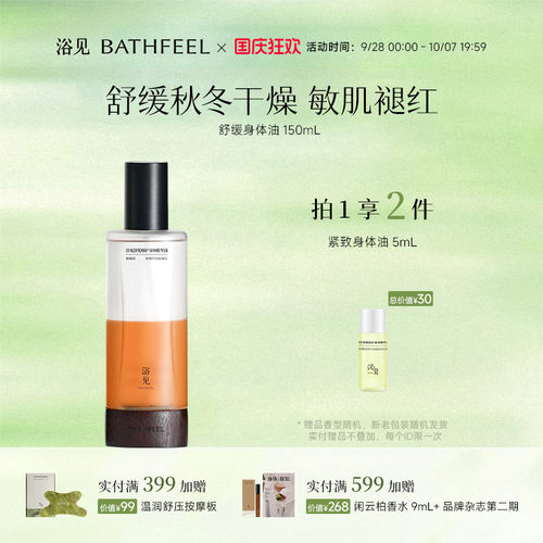 浴见舒缓修护身体油身体喷雾保湿舒缓身体喷雾精华油