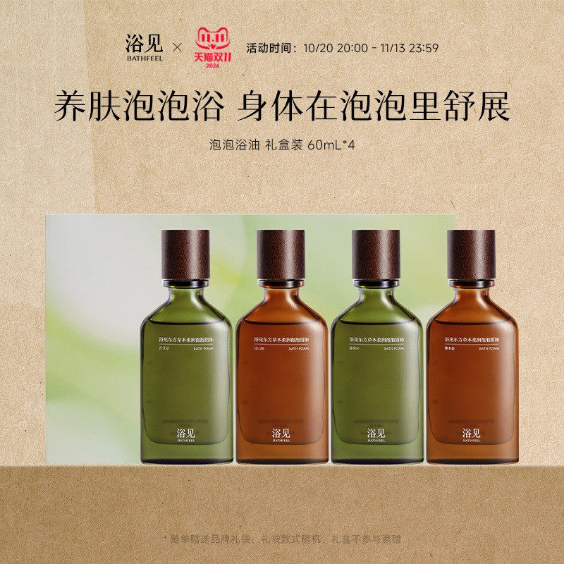 【双11立即抢】浴见泡泡浴油礼盒泡澡泡泡浴生日礼物送礼伴手礼