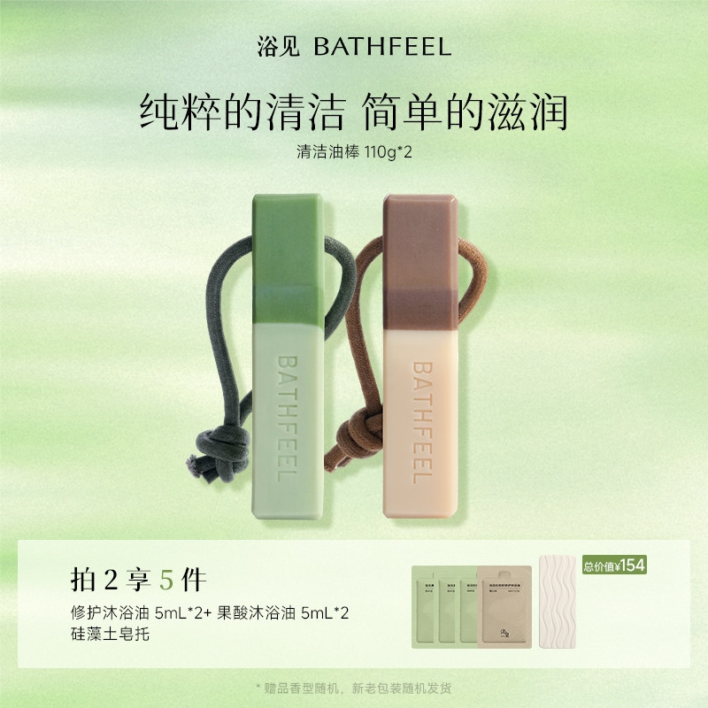 浴见洗手油棒清洁香皂洗手皂滋润留香香皂