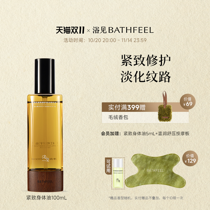 浴见紧致修护身体护理油精华油远山檀保湿滋润香氛身体油