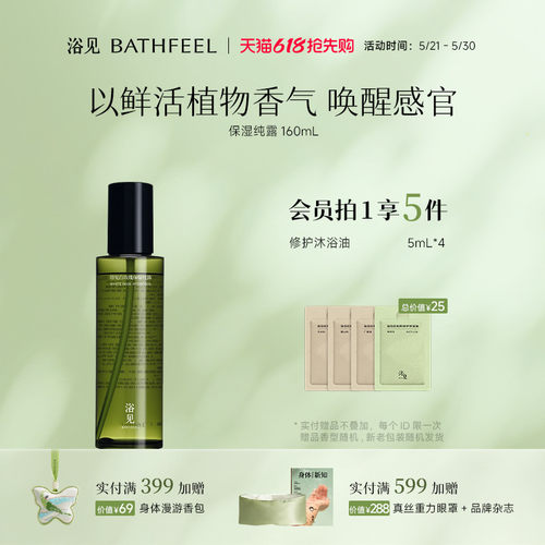浴见玫瑰纯露花水茉莉花湿敷水爽肤水补水保湿润肤