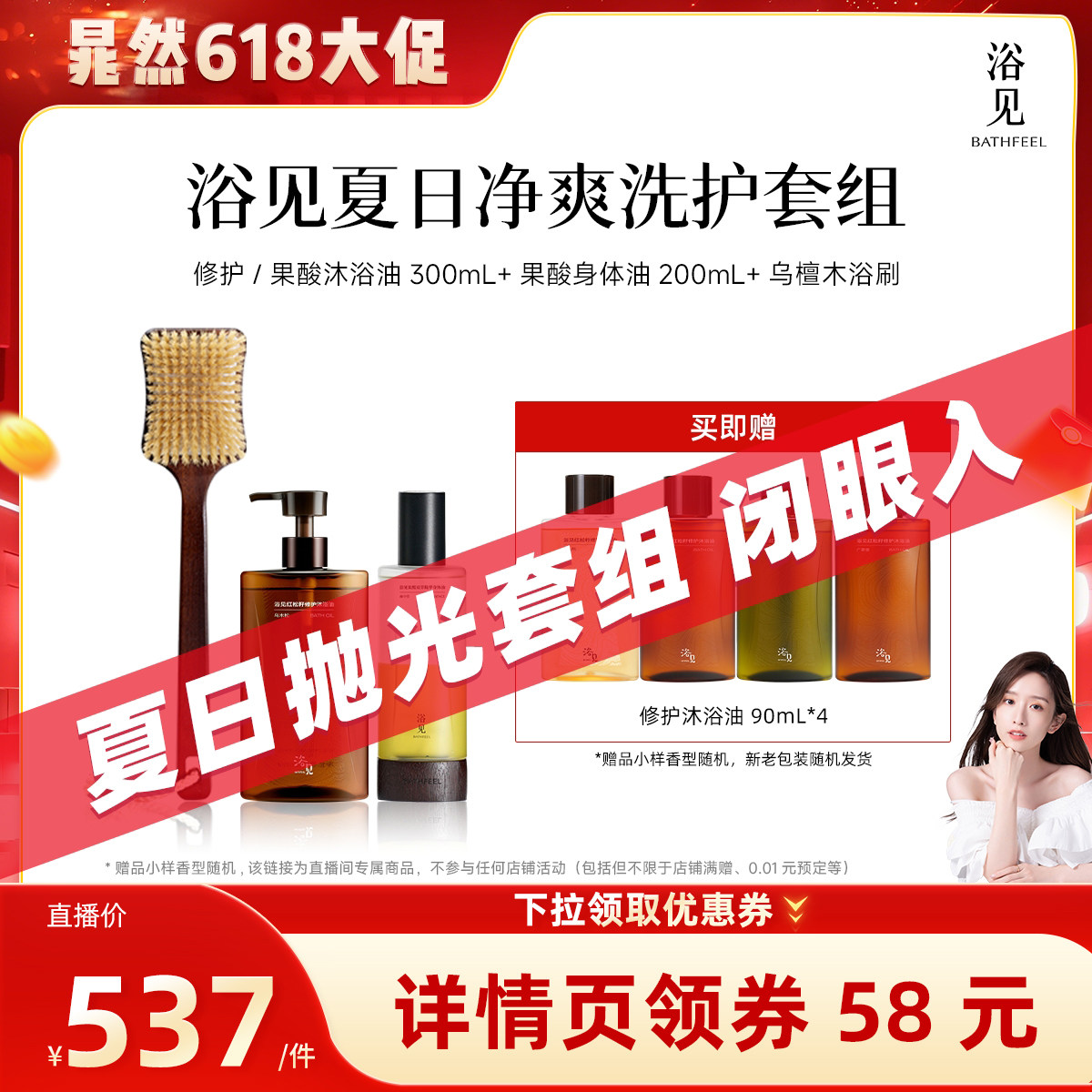 【晁然推荐】浴见乌檀木浴刷+修护沐浴油300mL+果酸身体油200mLZB