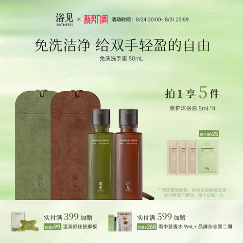 浴见净润免洗手部清洁露便携免洗洗手液舒缓保湿清洁