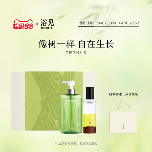 浴见自在生长礼盒保湿身体乳沐浴油浴刷身体护理组合套装伴手礼