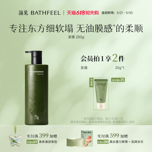 浴见红松籽轻盈强韧发膜滋养修护保湿护发芳香护发素