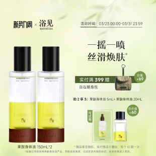 浴见果酸身体精华油雨中苔保湿祛痘去角质身体喷雾